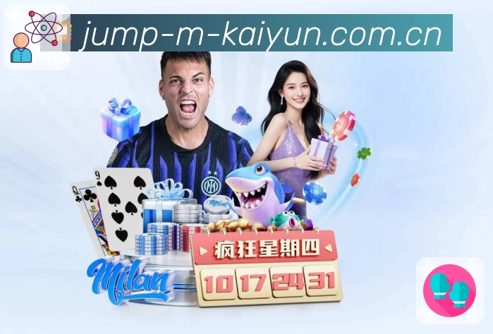 开云APP 官方推荐图